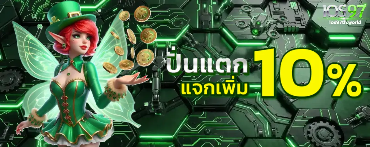 เว็บสล็อต ios97 th